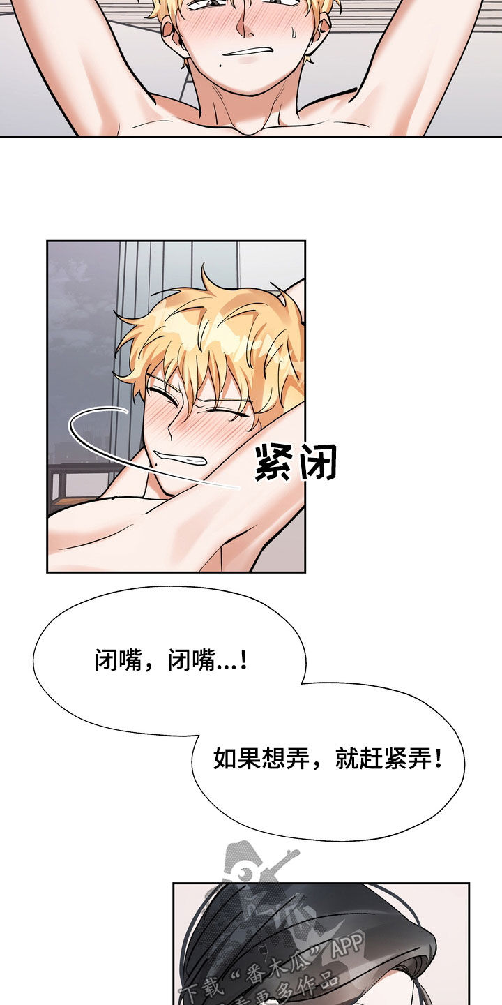 《多重惩罚》漫画最新章节第22章：闭嘴免费下拉式在线观看章节第【12】张图片