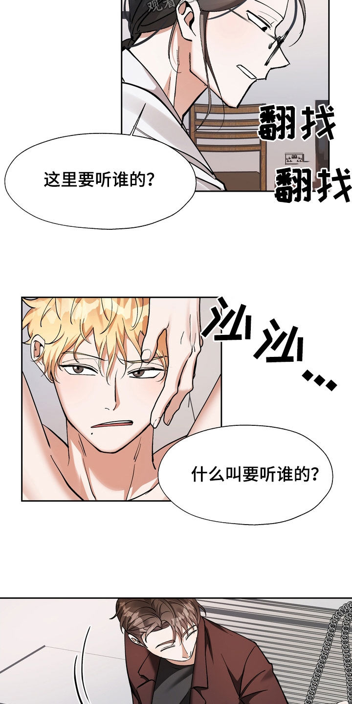 《多重惩罚》漫画最新章节第22章：闭嘴免费下拉式在线观看章节第【11】张图片