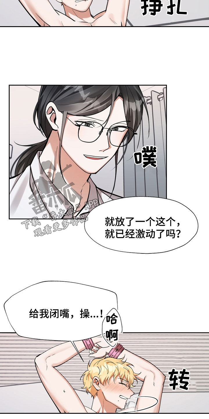 《多重惩罚》漫画最新章节第22章：闭嘴免费下拉式在线观看章节第【8】张图片