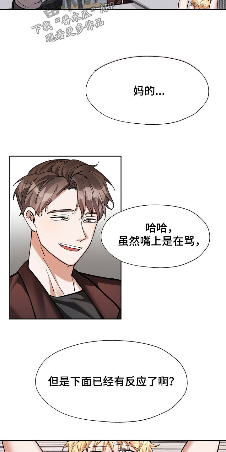 《多重惩罚》漫画最新章节第22章：闭嘴免费下拉式在线观看章节第【13】张图片