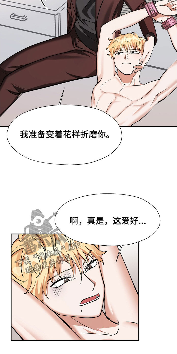 《多重惩罚》漫画最新章节第22章：闭嘴免费下拉式在线观看章节第【10】张图片