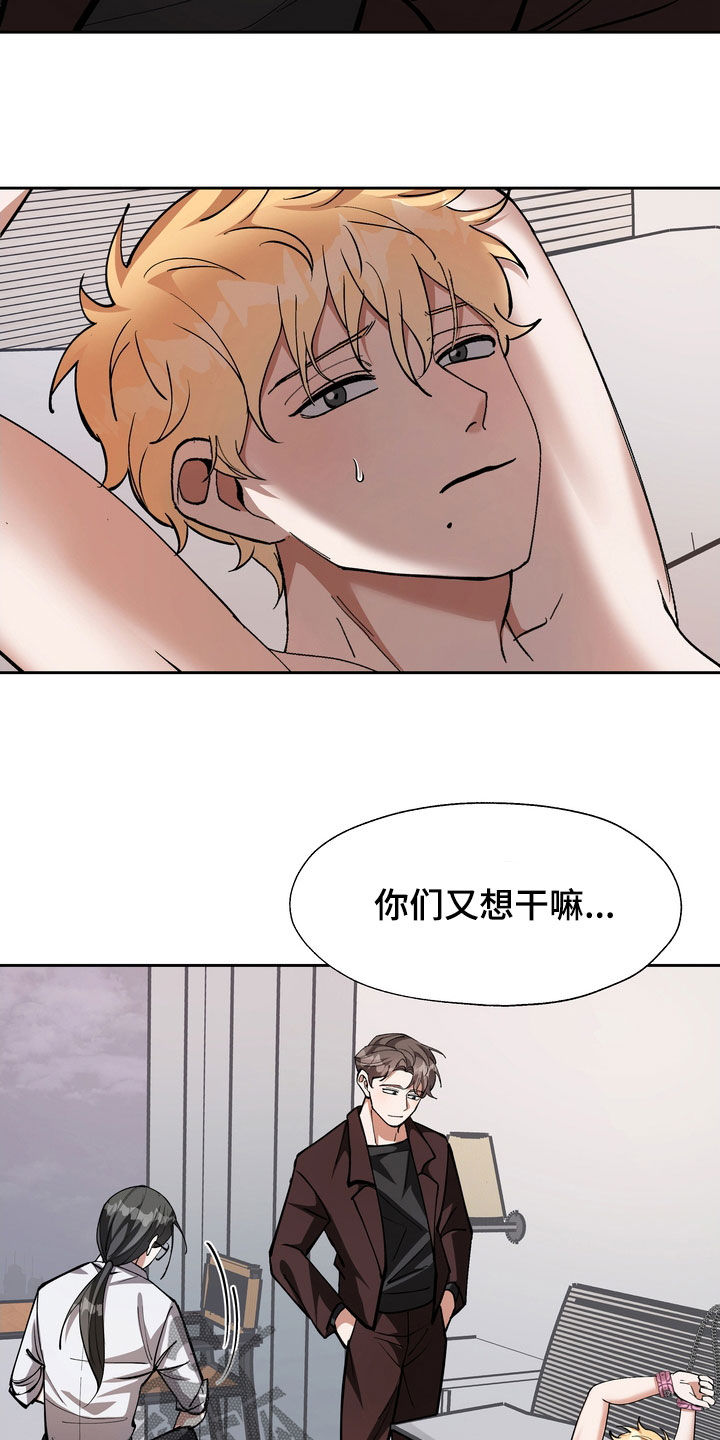 《多重惩罚》漫画最新章节第22章：闭嘴免费下拉式在线观看章节第【14】张图片