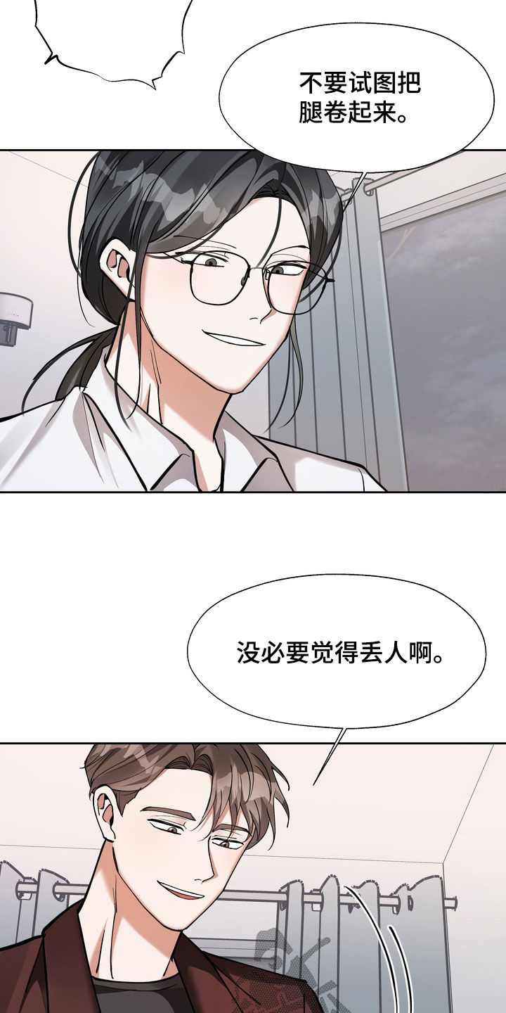 《多重惩罚》漫画最新章节第22章：闭嘴免费下拉式在线观看章节第【16】张图片