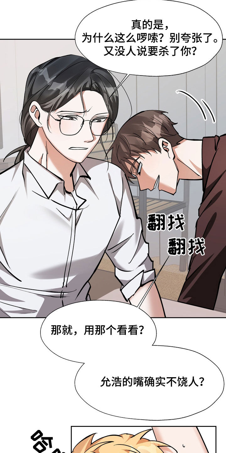 《多重惩罚》漫画最新章节第23章：眼神免费下拉式在线观看章节第【10】张图片