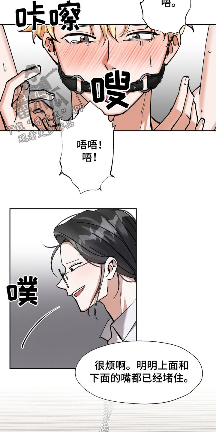 《多重惩罚》漫画最新章节第23章：眼神免费下拉式在线观看章节第【7】张图片