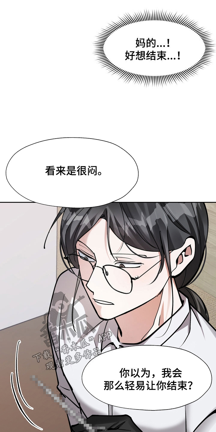 《多重惩罚》漫画最新章节第23章：眼神免费下拉式在线观看章节第【14】张图片