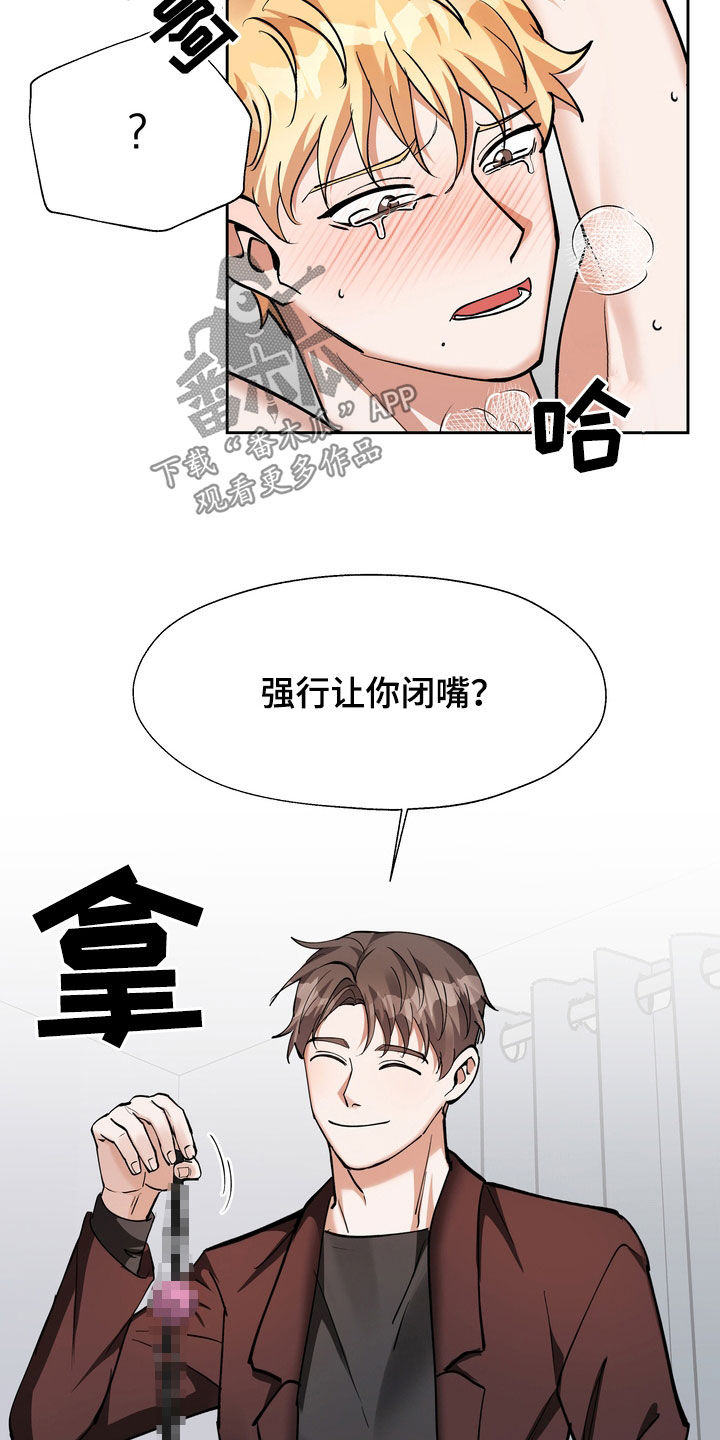 《多重惩罚》漫画最新章节第23章：眼神免费下拉式在线观看章节第【9】张图片