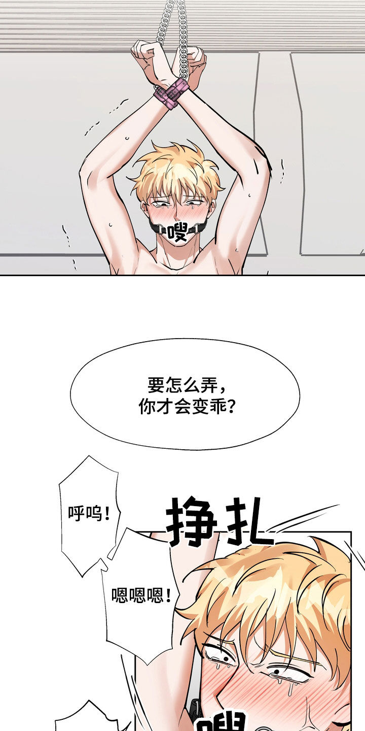 《多重惩罚》漫画最新章节第23章：眼神免费下拉式在线观看章节第【6】张图片