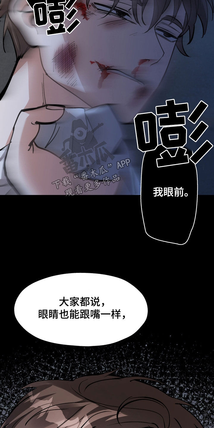 《多重惩罚》漫画最新章节第23章：眼神免费下拉式在线观看章节第【2】张图片