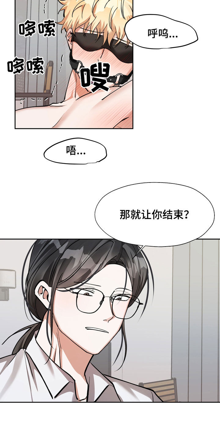 《多重惩罚》漫画最新章节第24章：不过如此免费下拉式在线观看章节第【15】张图片