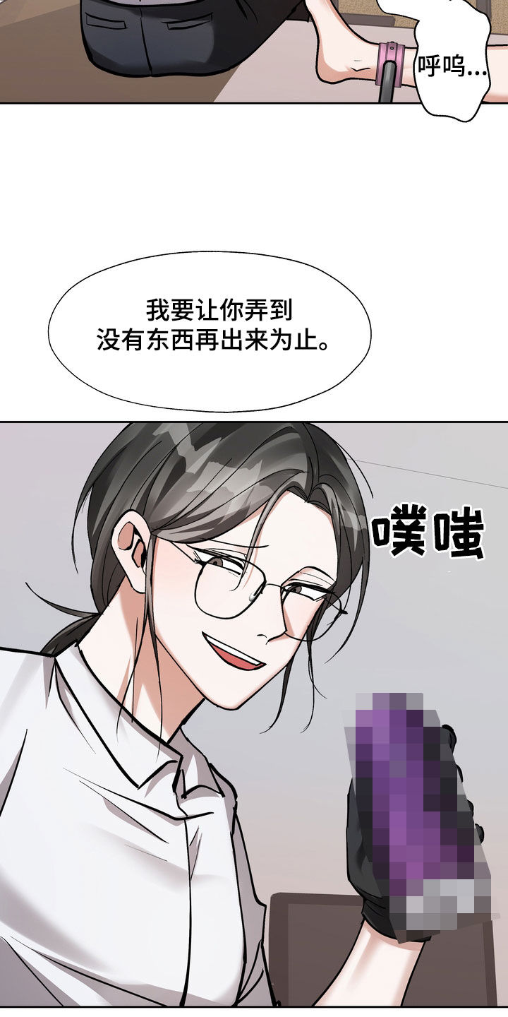 《多重惩罚》漫画最新章节第24章：不过如此免费下拉式在线观看章节第【13】张图片