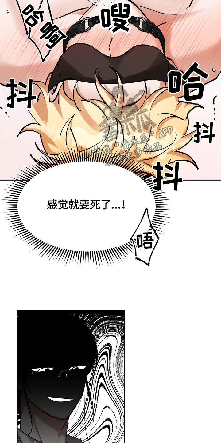 《多重惩罚》漫画最新章节第24章：不过如此免费下拉式在线观看章节第【9】张图片