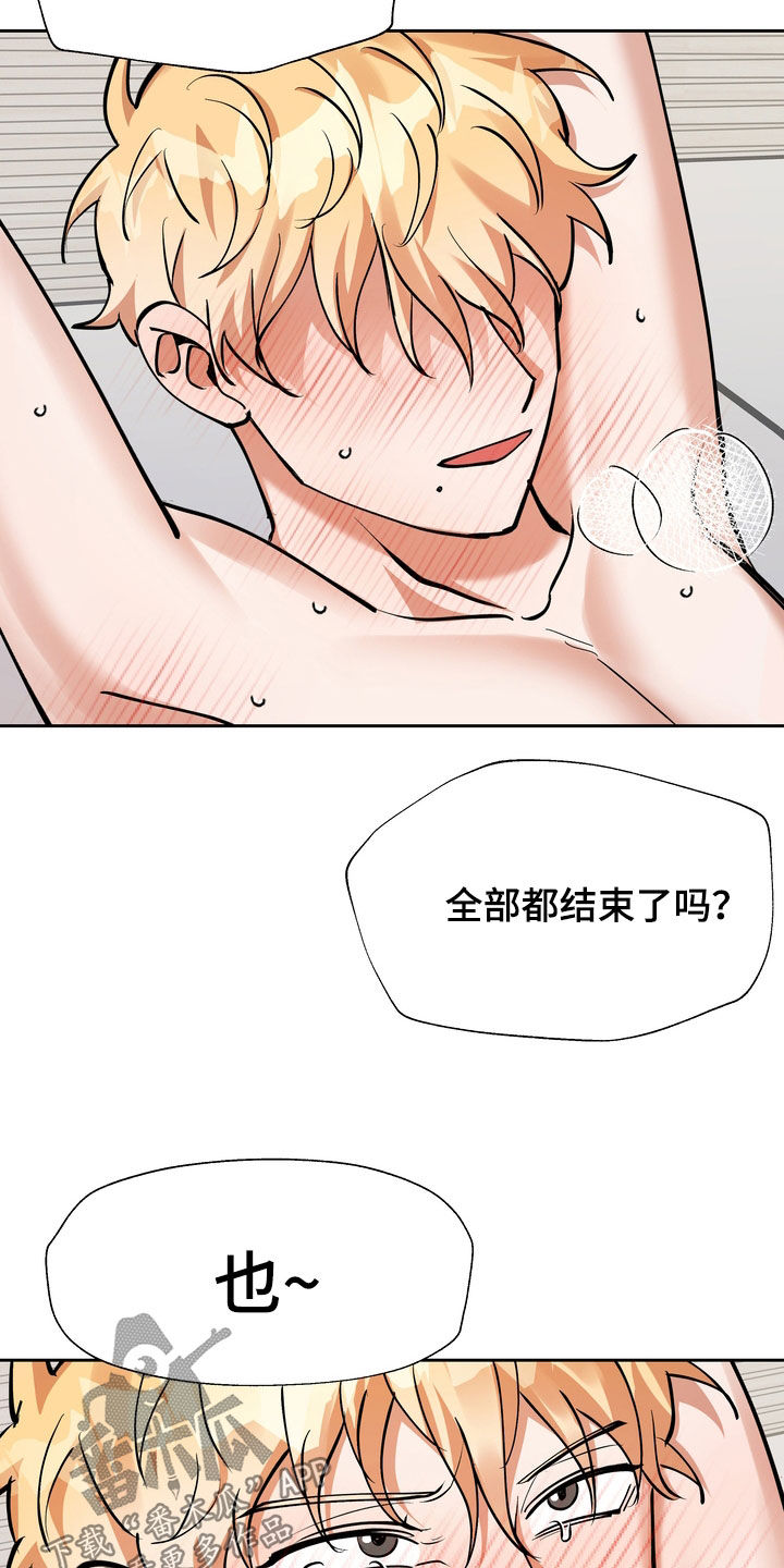 《多重惩罚》漫画最新章节第24章：不过如此免费下拉式在线观看章节第【3】张图片