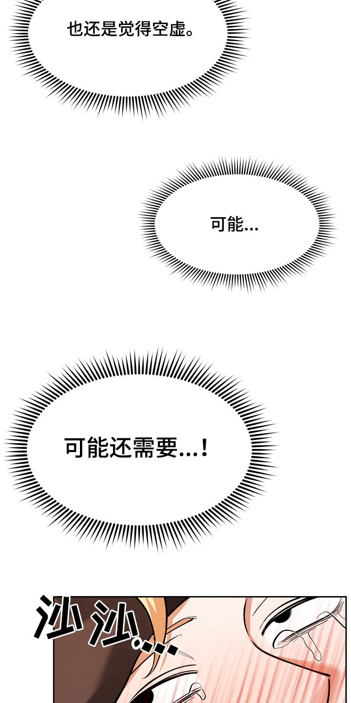 《多重惩罚》漫画最新章节第24章：不过如此免费下拉式在线观看章节第【7】张图片