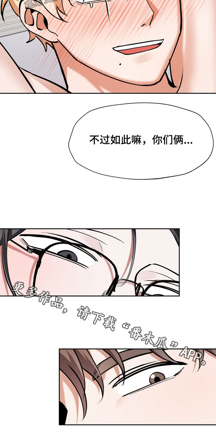 《多重惩罚》漫画最新章节第24章：不过如此免费下拉式在线观看章节第【2】张图片