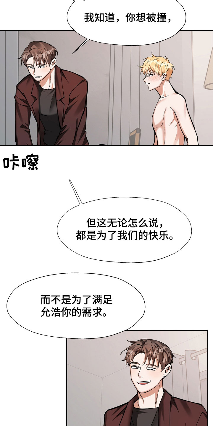 《多重惩罚》漫画最新章节第25章：醒醒吧免费下拉式在线观看章节第【8】张图片