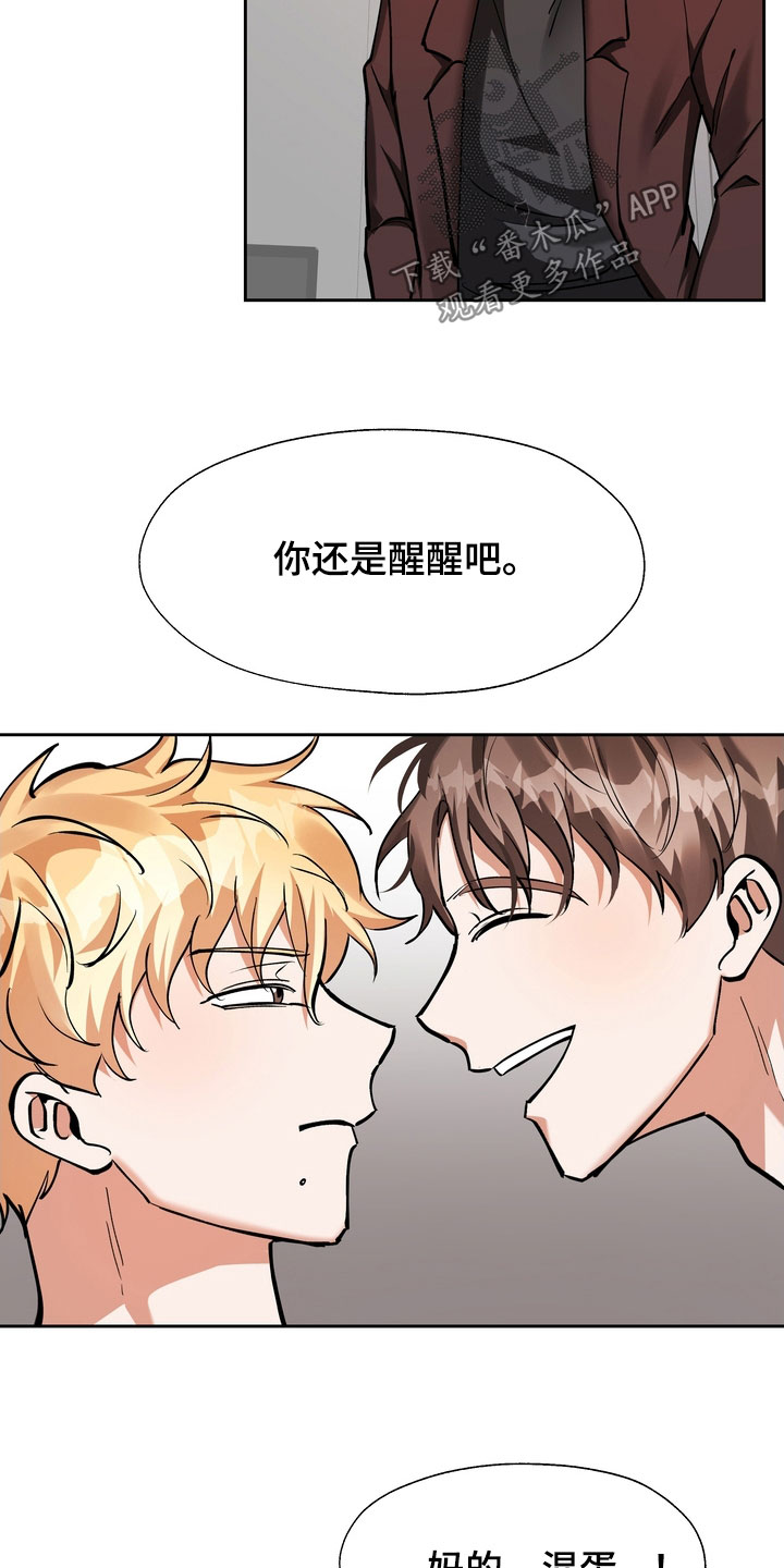 《多重惩罚》漫画最新章节第25章：醒醒吧免费下拉式在线观看章节第【7】张图片