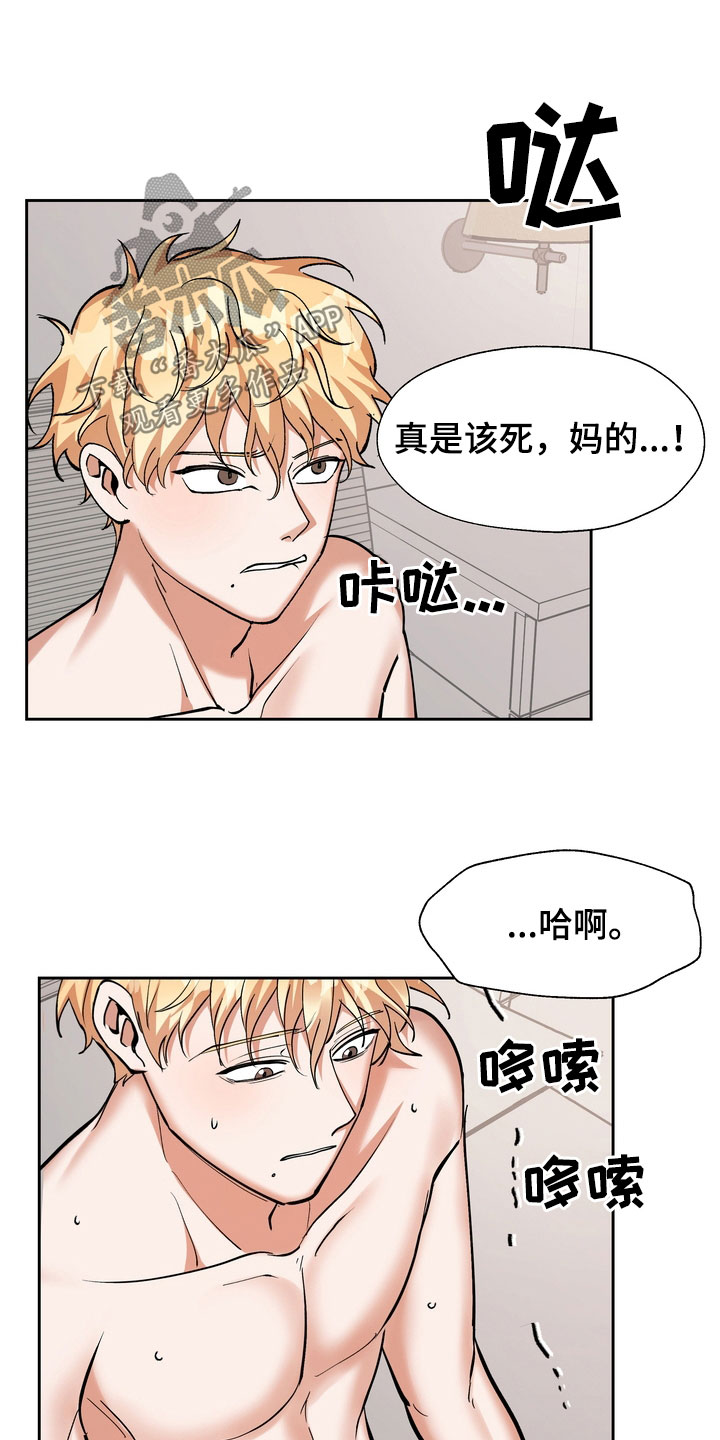 《多重惩罚》漫画最新章节第25章：醒醒吧免费下拉式在线观看章节第【5】张图片