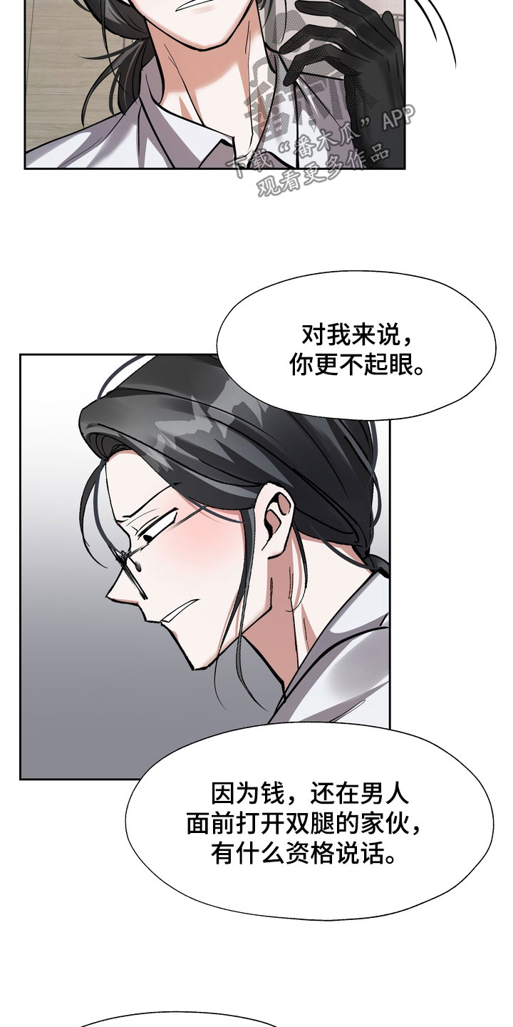 《多重惩罚》漫画最新章节第25章：醒醒吧免费下拉式在线观看章节第【14】张图片