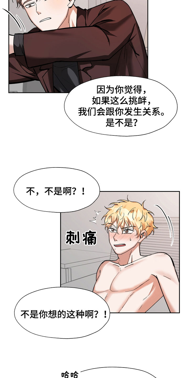 《多重惩罚》漫画最新章节第25章：醒醒吧免费下拉式在线观看章节第【9】张图片