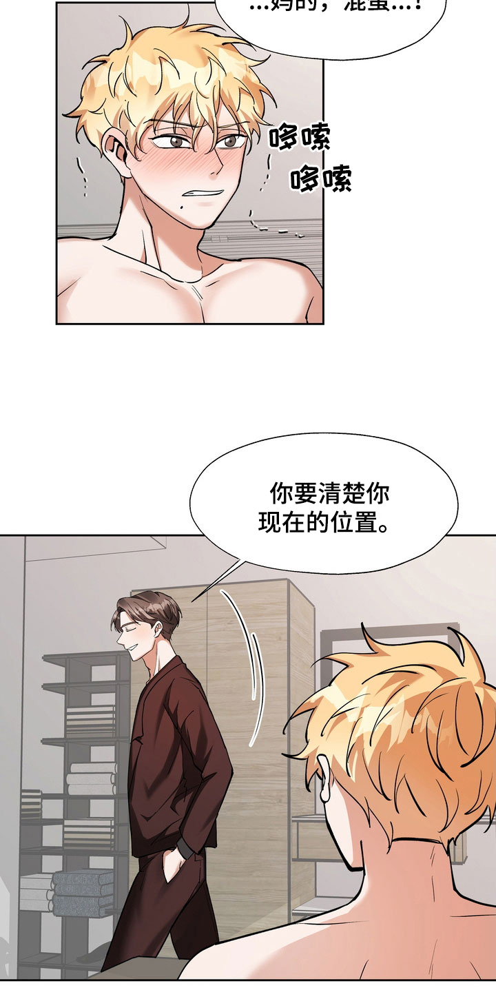 《多重惩罚》漫画最新章节第25章：醒醒吧免费下拉式在线观看章节第【6】张图片