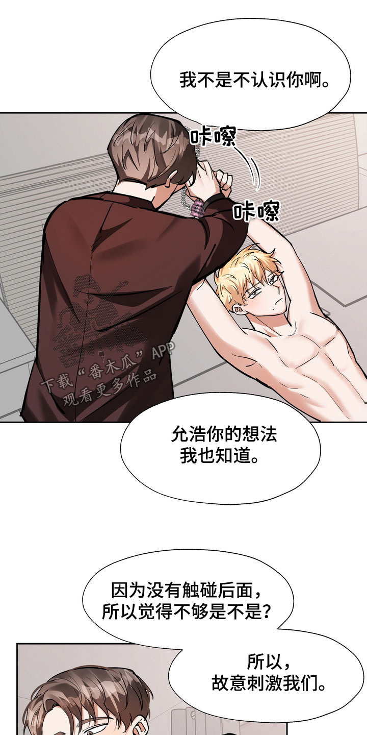 《多重惩罚》漫画最新章节第25章：醒醒吧免费下拉式在线观看章节第【10】张图片