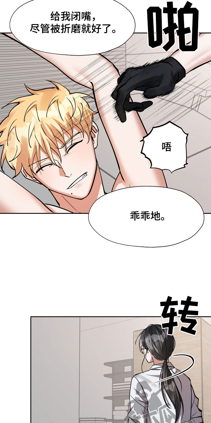 《多重惩罚》漫画最新章节第25章：醒醒吧免费下拉式在线观看章节第【13】张图片