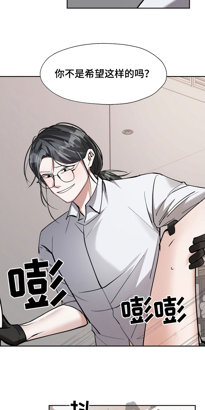 《多重惩罚》漫画最新章节第26章：给我闭嘴免费下拉式在线观看章节第【11】张图片