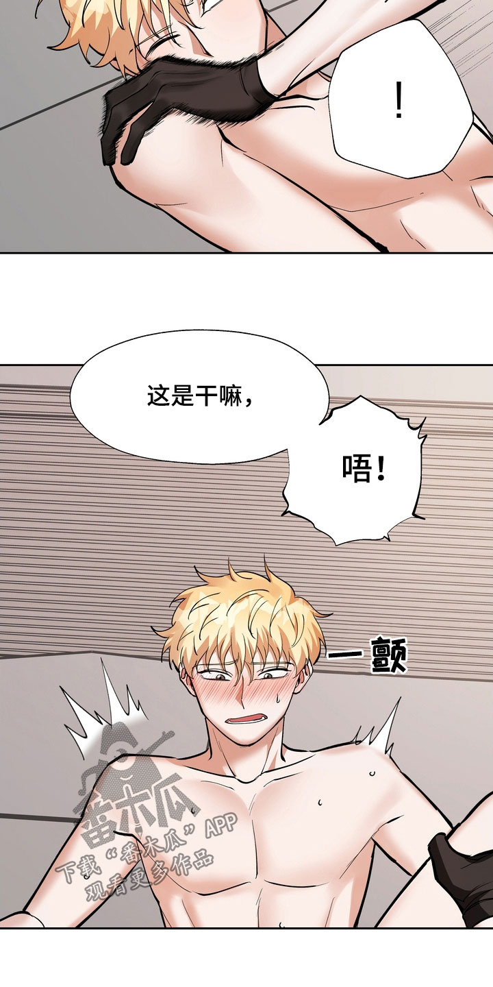 《多重惩罚》漫画最新章节第26章：给我闭嘴免费下拉式在线观看章节第【13】张图片