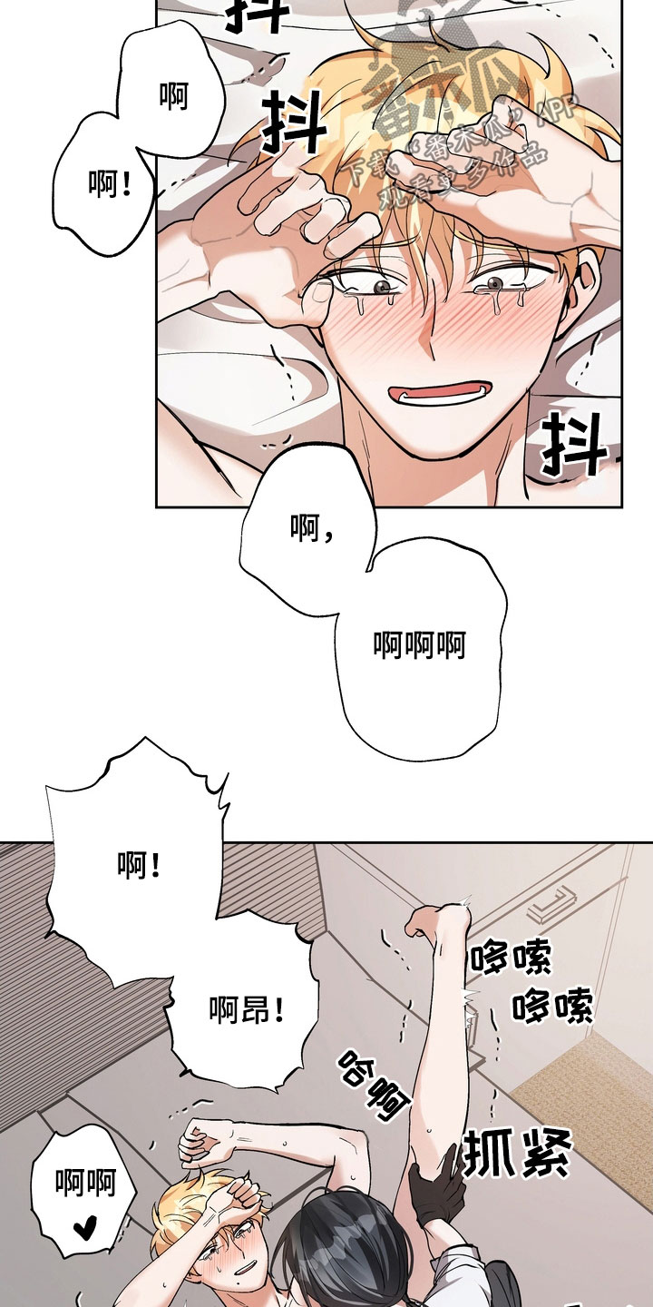 《多重惩罚》漫画最新章节第26章：给我闭嘴免费下拉式在线观看章节第【10】张图片