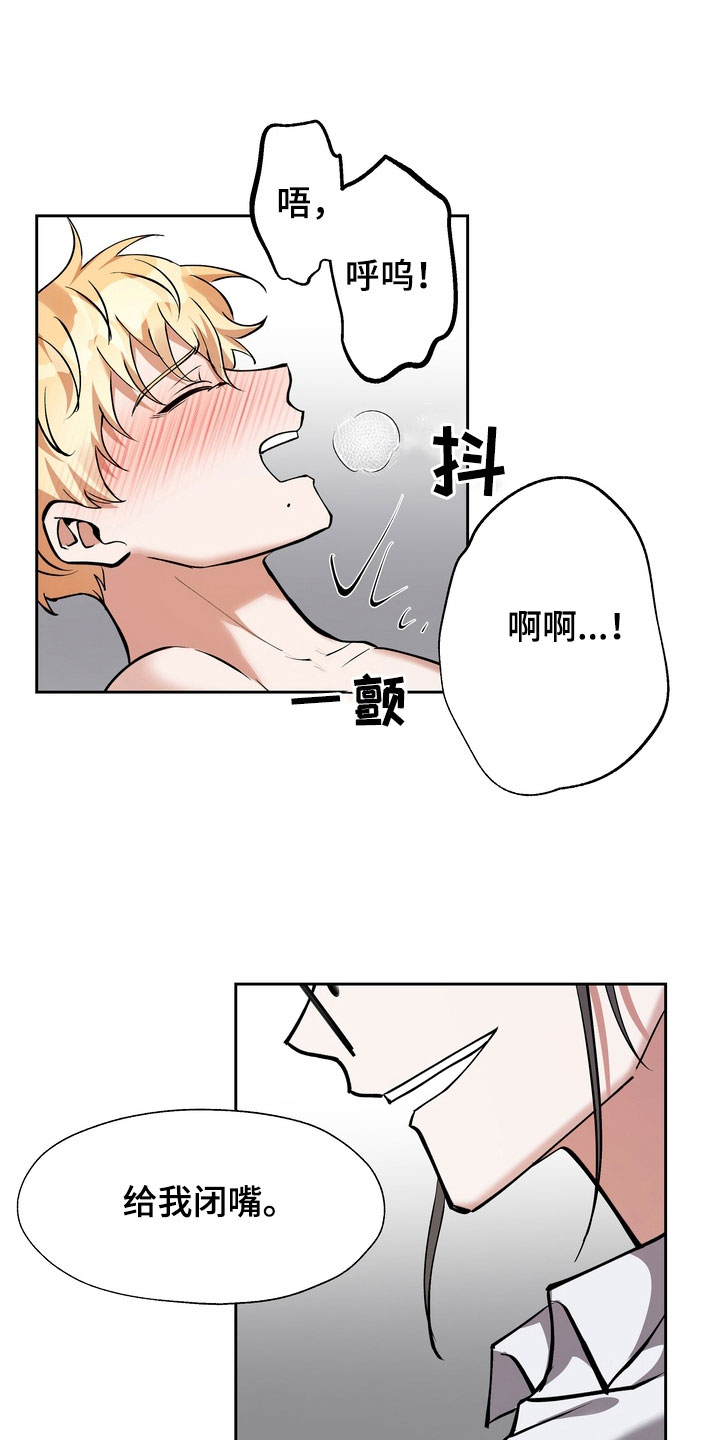 《多重惩罚》漫画最新章节第26章：给我闭嘴免费下拉式在线观看章节第【12】张图片