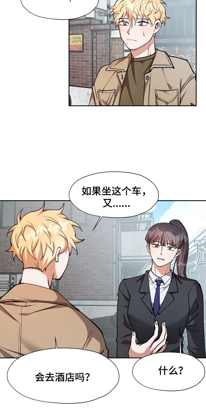 《多重惩罚》漫画最新章节第27章：大房子免费下拉式在线观看章节第【14】张图片