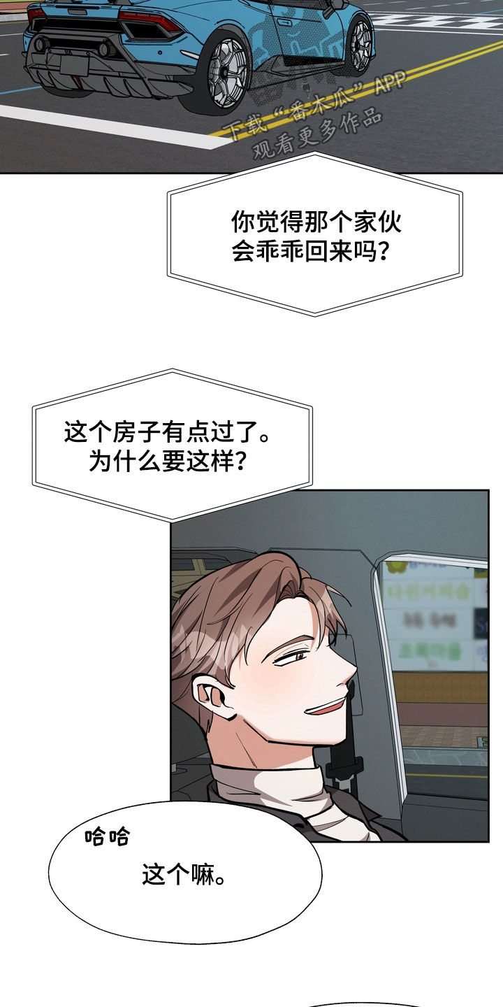 《多重惩罚》漫画最新章节第28章：好好保管免费下拉式在线观看章节第【10】张图片