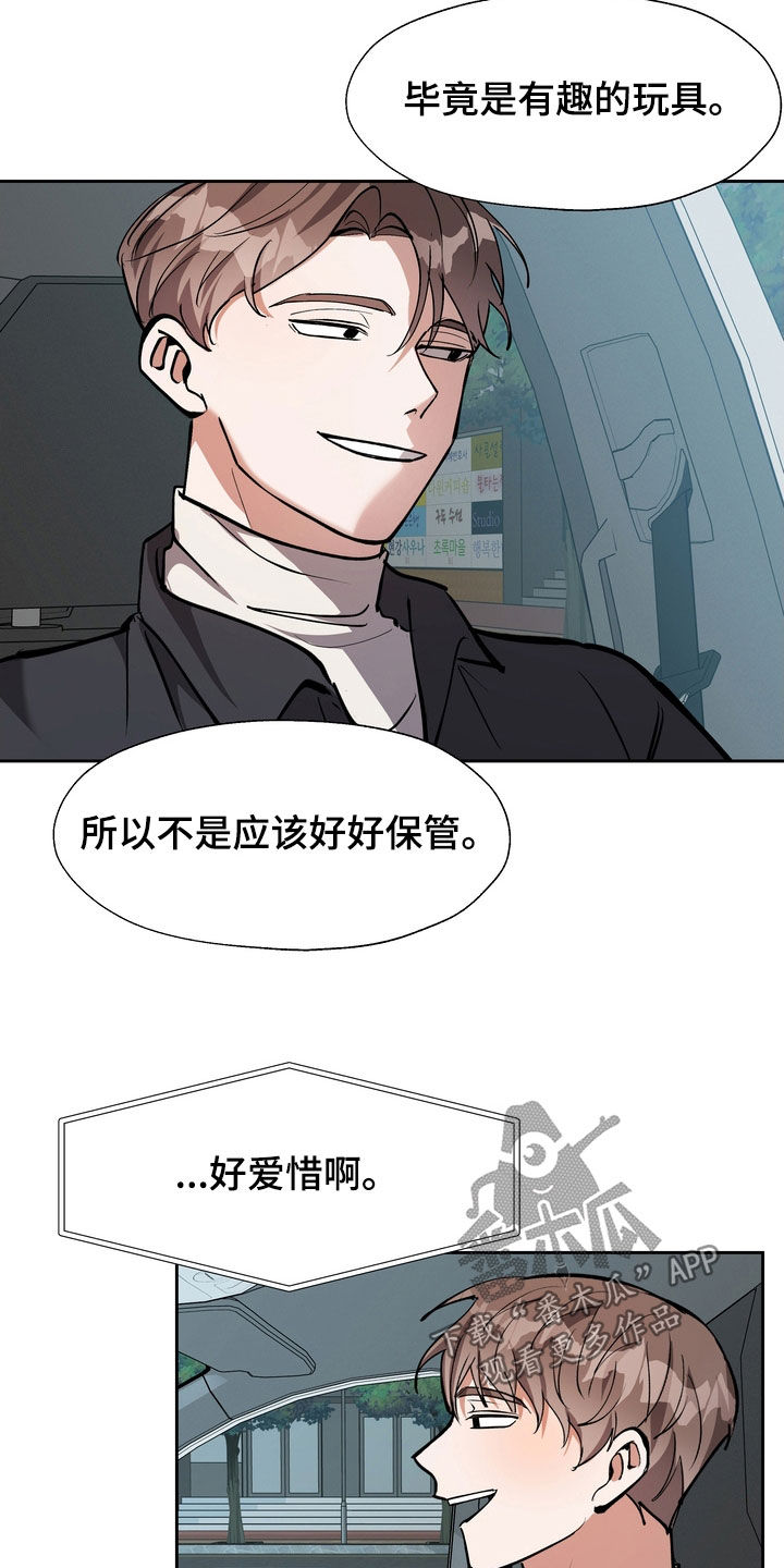 《多重惩罚》漫画最新章节第28章：好好保管免费下拉式在线观看章节第【9】张图片