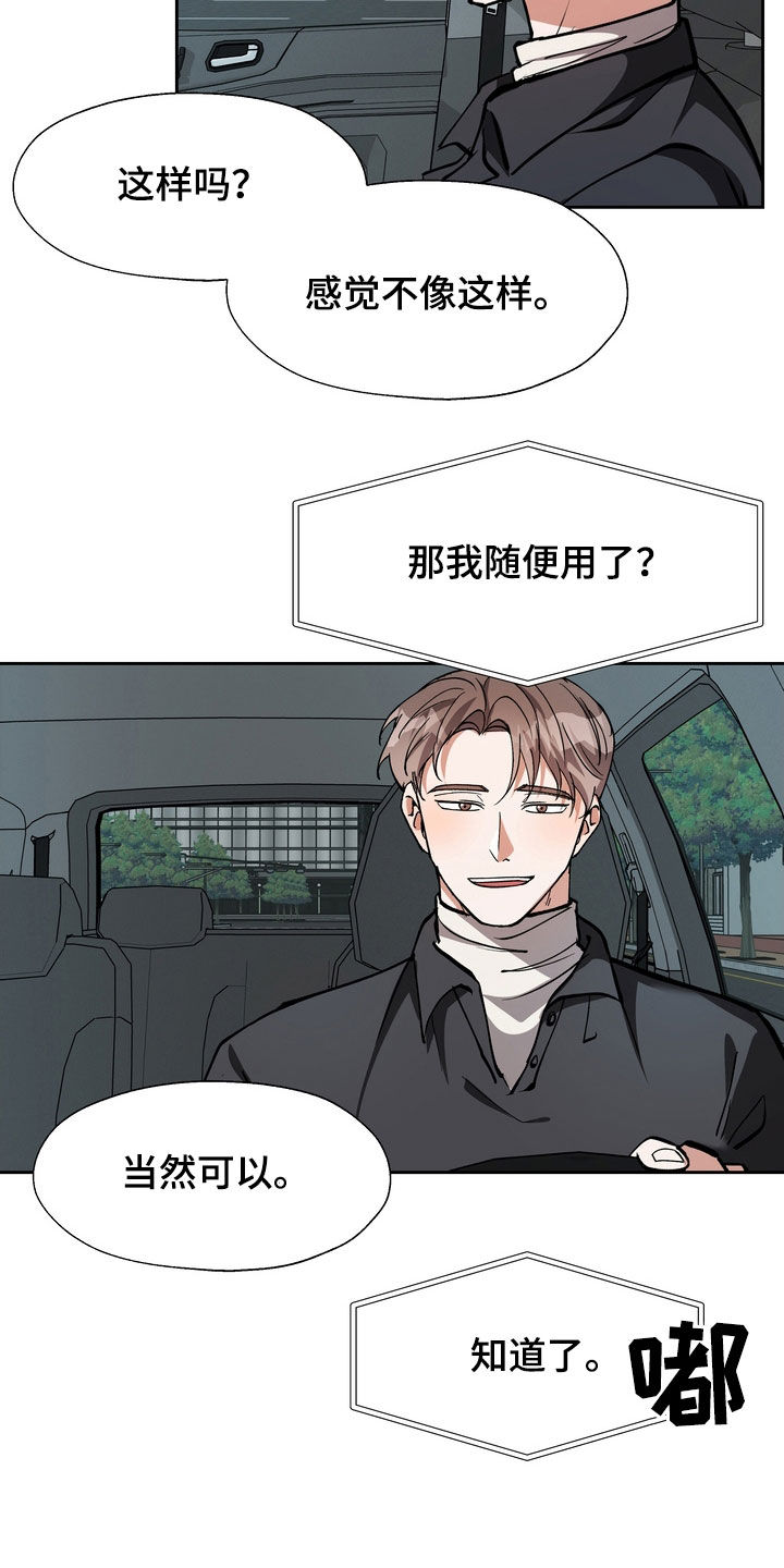 《多重惩罚》漫画最新章节第28章：好好保管免费下拉式在线观看章节第【8】张图片