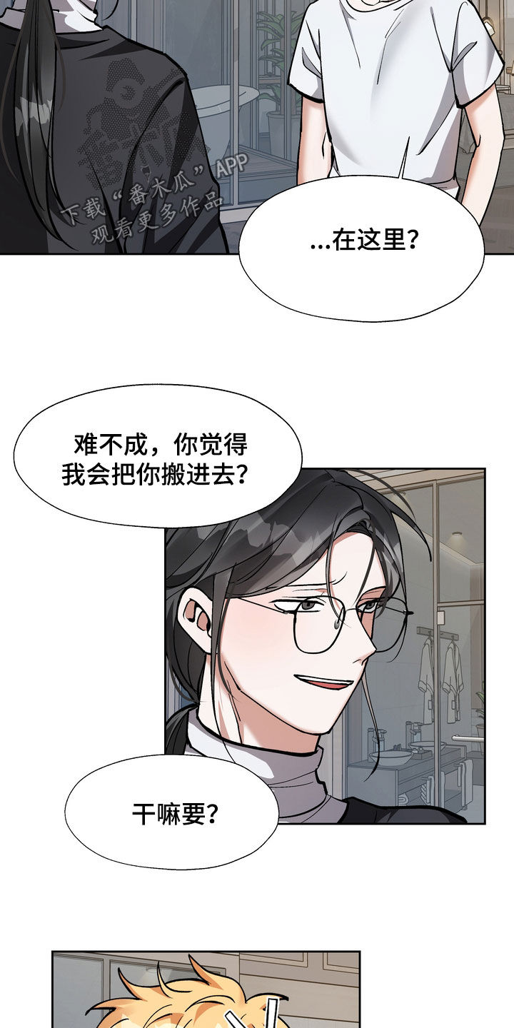 《多重惩罚》漫画最新章节第29章：等待免费下拉式在线观看章节第【2】张图片