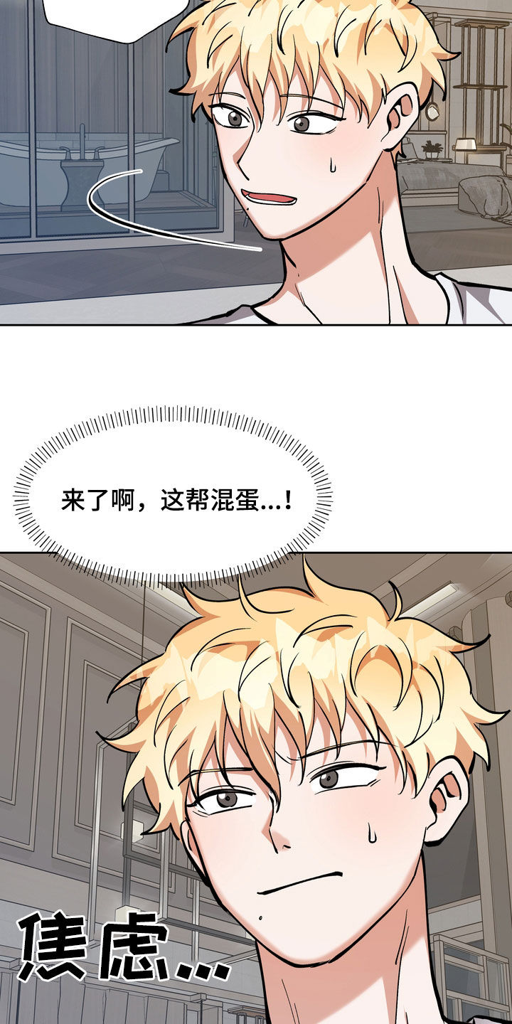 《多重惩罚》漫画最新章节第29章：等待免费下拉式在线观看章节第【7】张图片