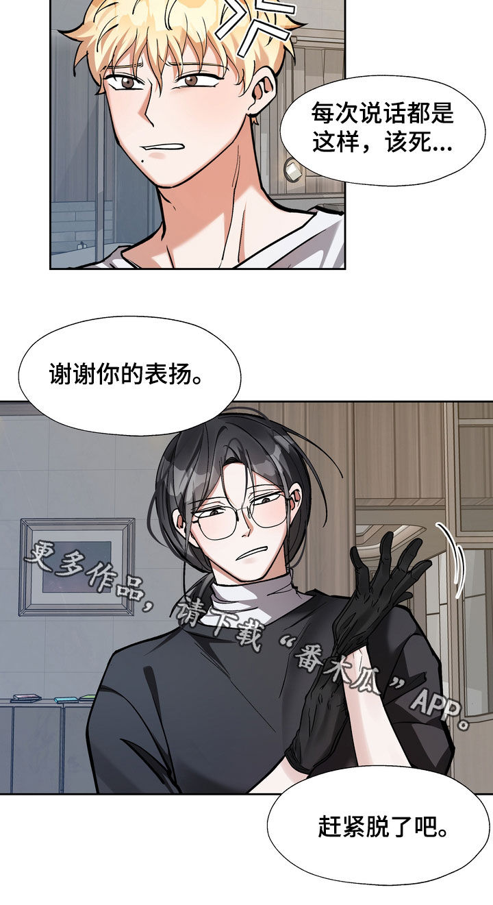 《多重惩罚》漫画最新章节第29章：等待免费下拉式在线观看章节第【1】张图片