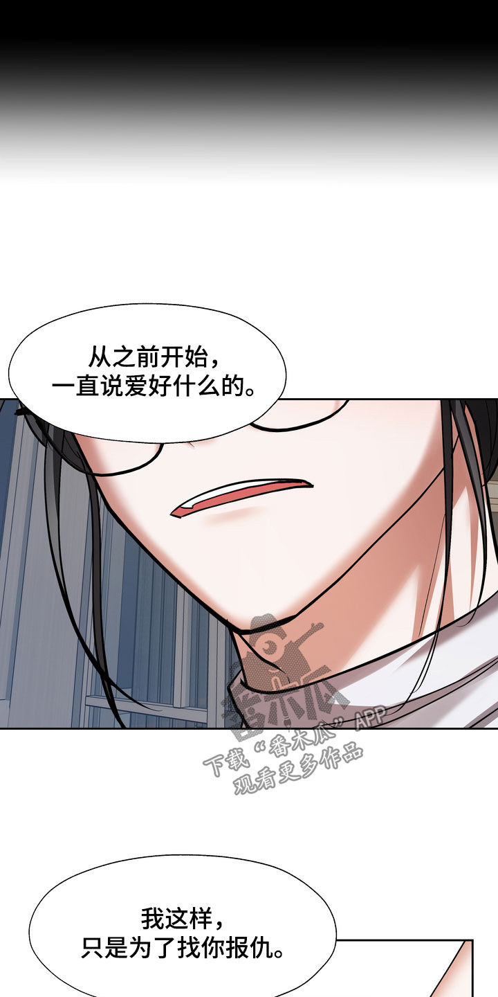 《多重惩罚》漫画最新章节第30章：报仇免费下拉式在线观看章节第【4】张图片