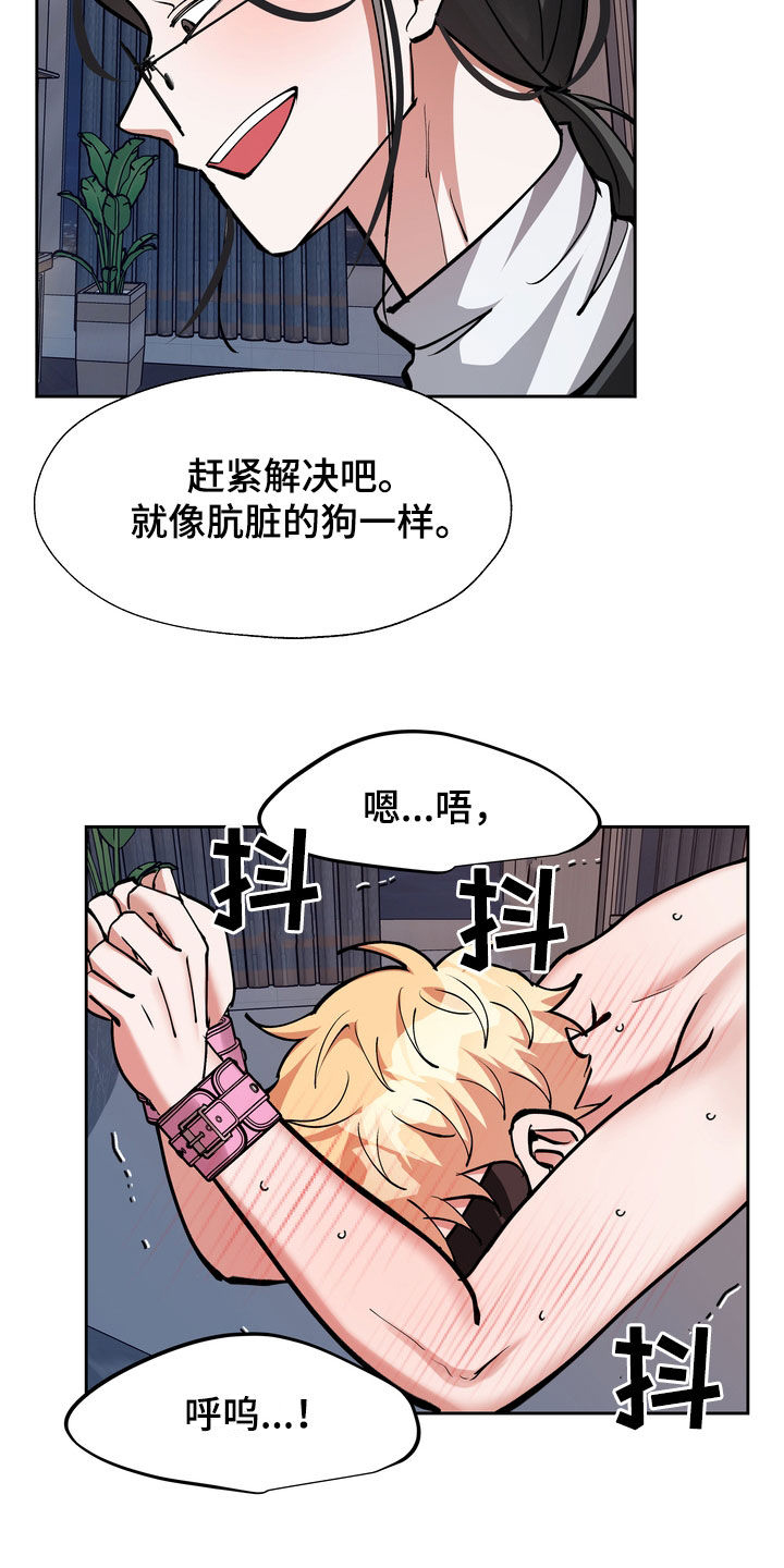 《多重惩罚》漫画最新章节第31章：丢下免费下拉式在线观看章节第【7】张图片