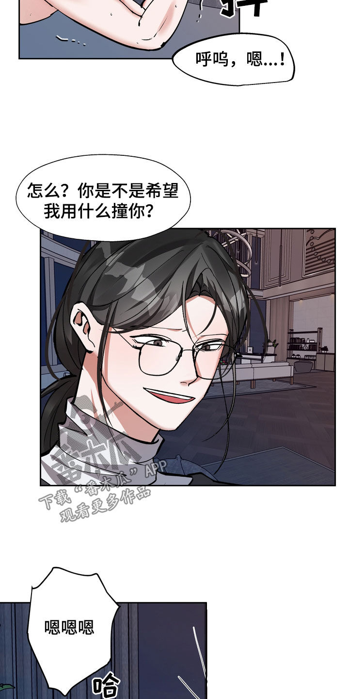 《多重惩罚》漫画最新章节第31章：丢下免费下拉式在线观看章节第【12】张图片