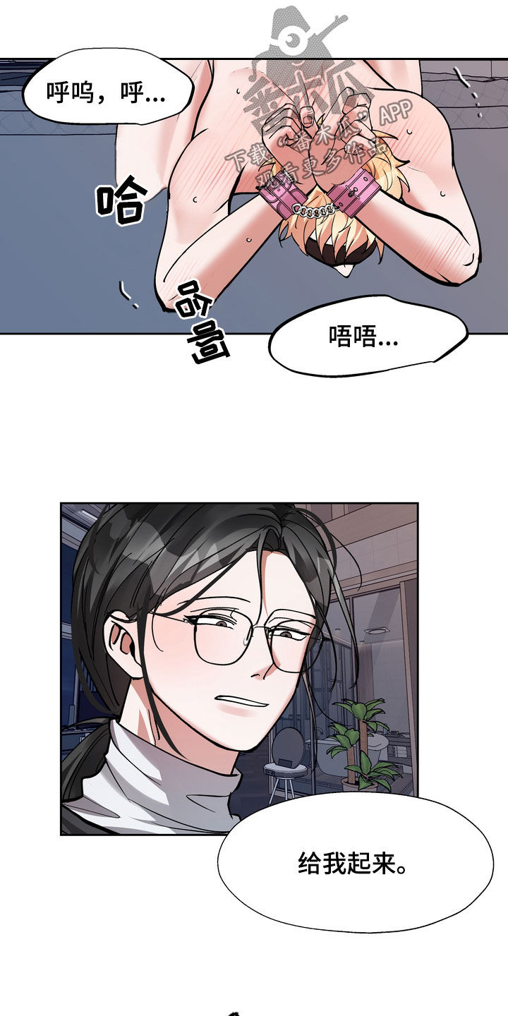 《多重惩罚》漫画最新章节第31章：丢下免费下拉式在线观看章节第【6】张图片