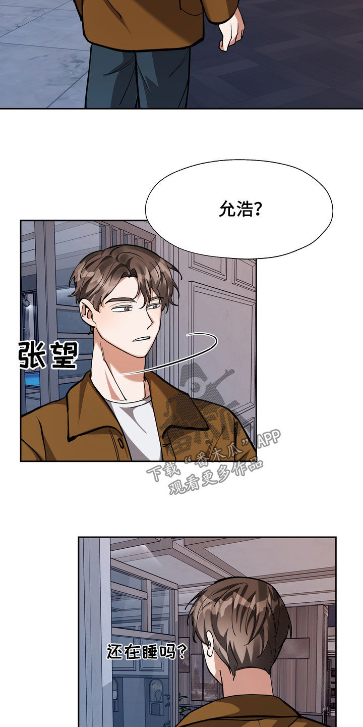 《多重惩罚》漫画最新章节第32章：咬牙切齿免费下拉式在线观看章节第【8】张图片