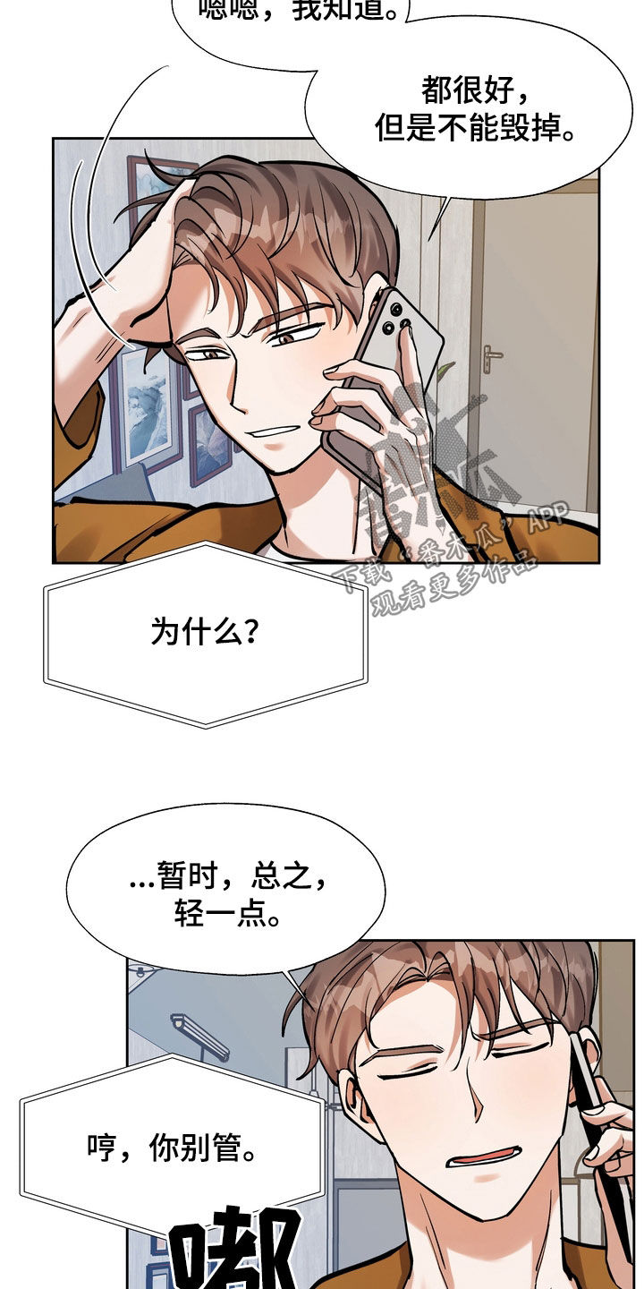 《多重惩罚》漫画最新章节第33章：医院免费下拉式在线观看章节第【6】张图片