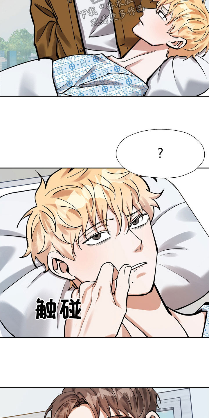 《多重惩罚》漫画最新章节第33章：医院免费下拉式在线观看章节第【14】张图片