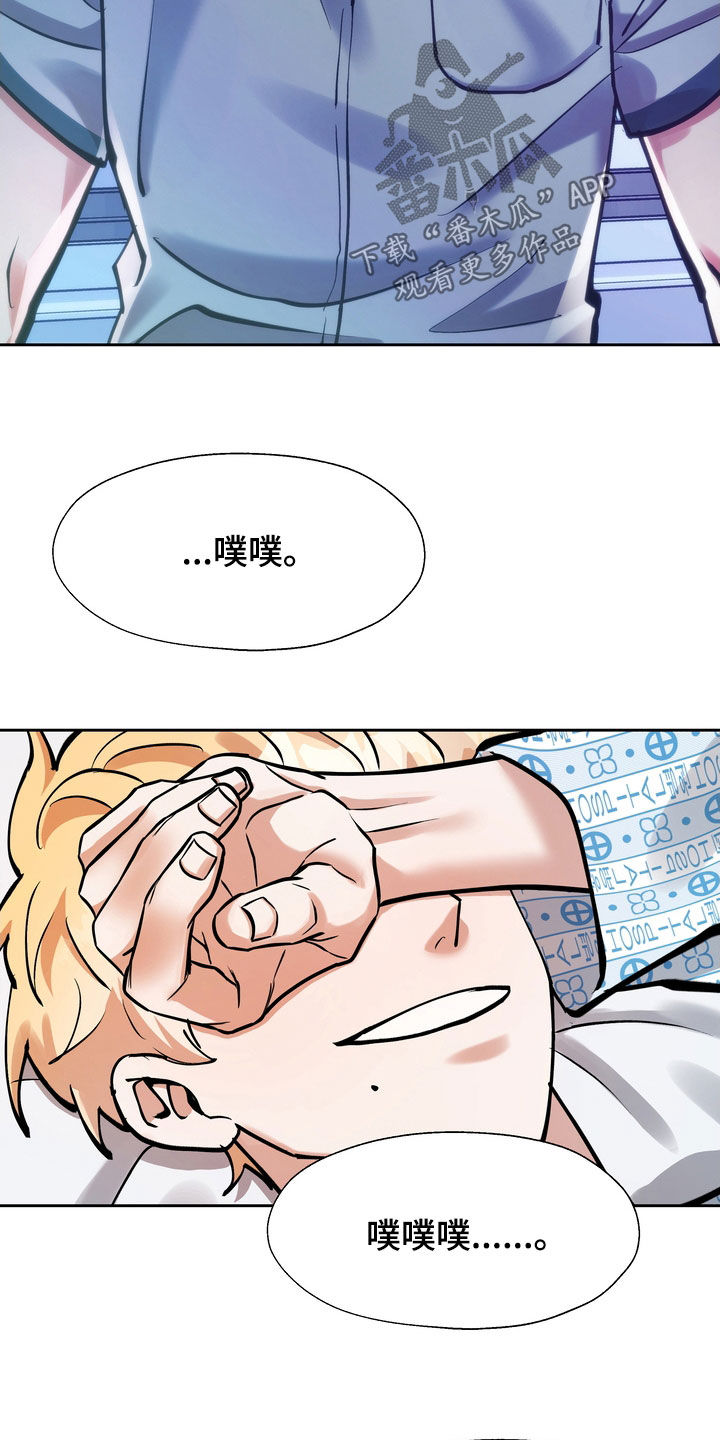 《多重惩罚》漫画最新章节第33章：医院免费下拉式在线观看章节第【10】张图片