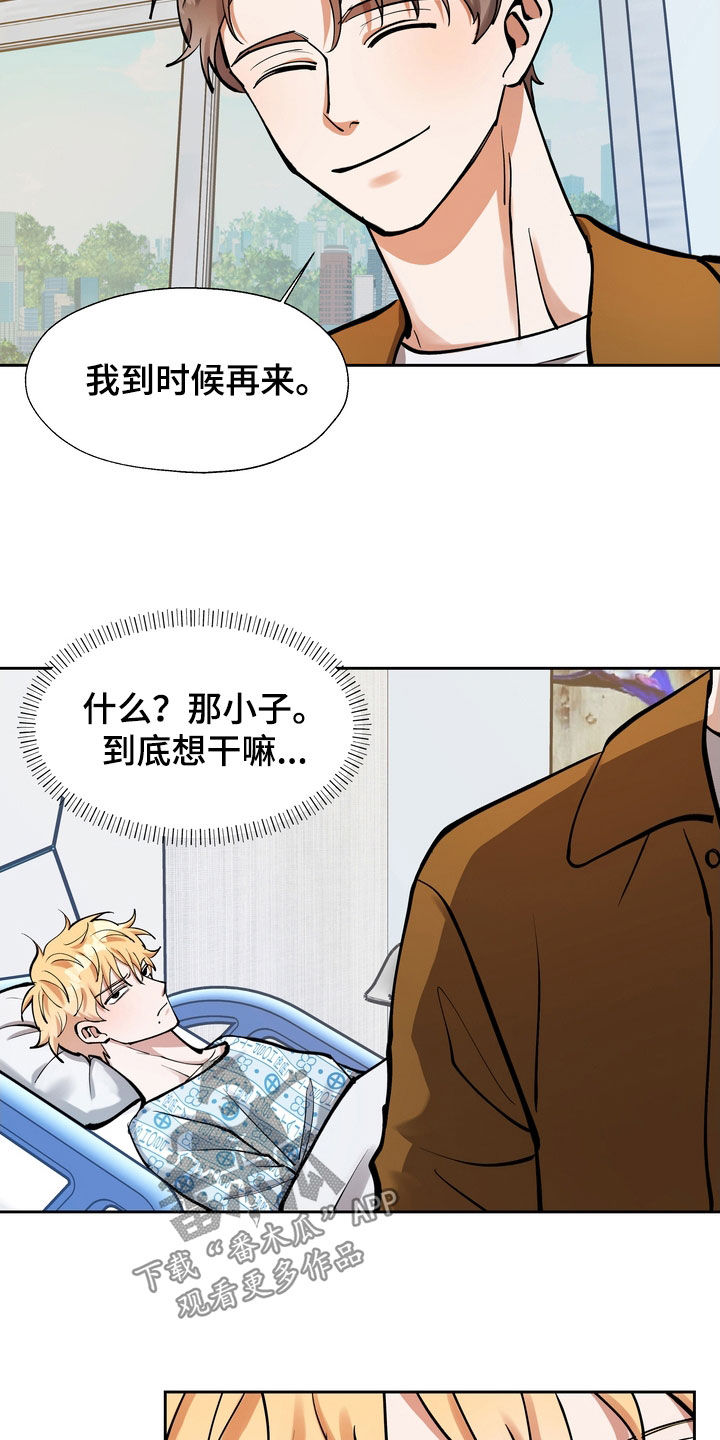 《多重惩罚》漫画最新章节第33章：医院免费下拉式在线观看章节第【13】张图片