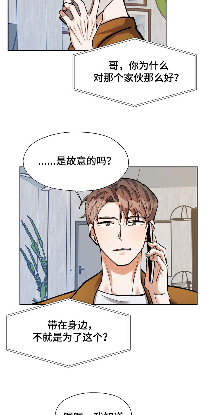 《多重惩罚》漫画最新章节第33章：医院免费下拉式在线观看章节第【7】张图片