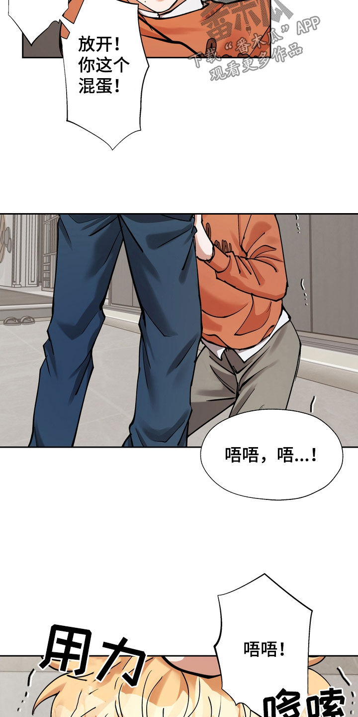 《多重惩罚》漫画最新章节第34章：地位免费下拉式在线观看章节第【8】张图片