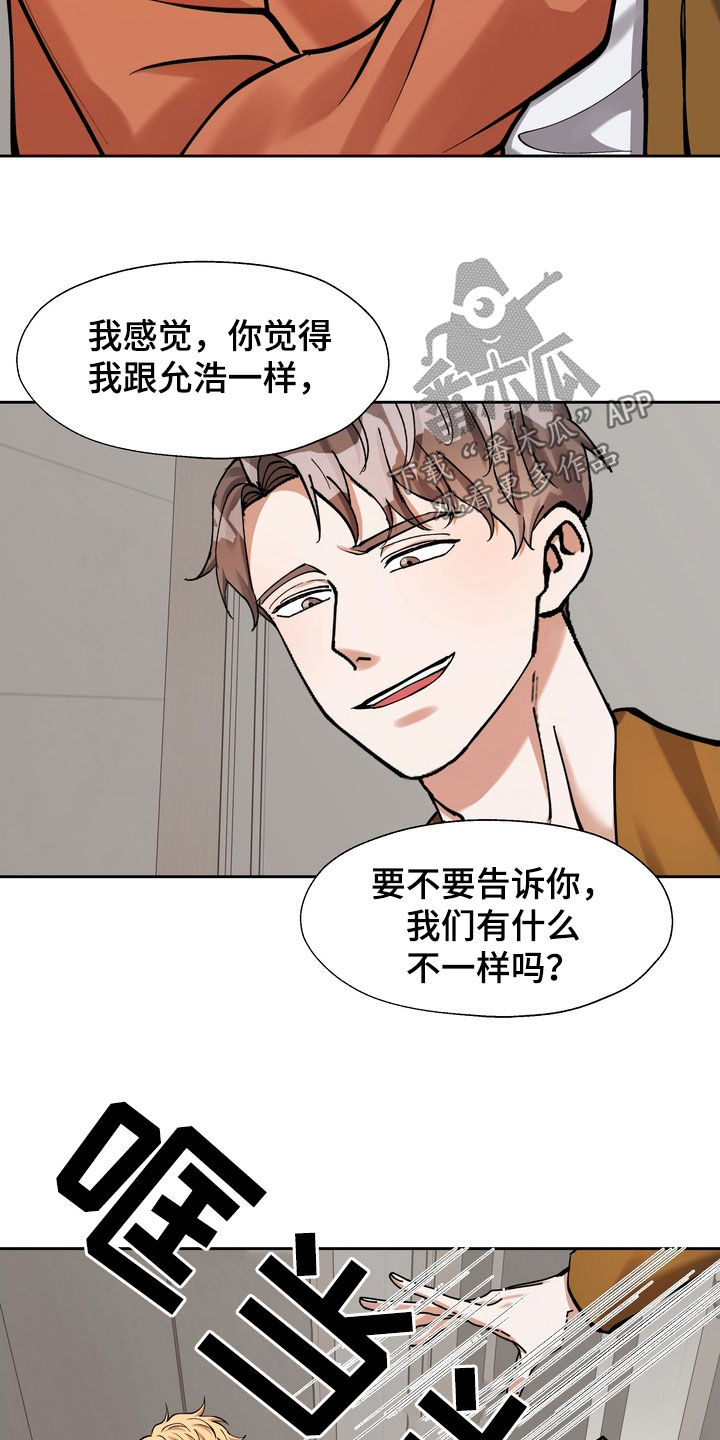 《多重惩罚》漫画最新章节第34章：地位免费下拉式在线观看章节第【12】张图片